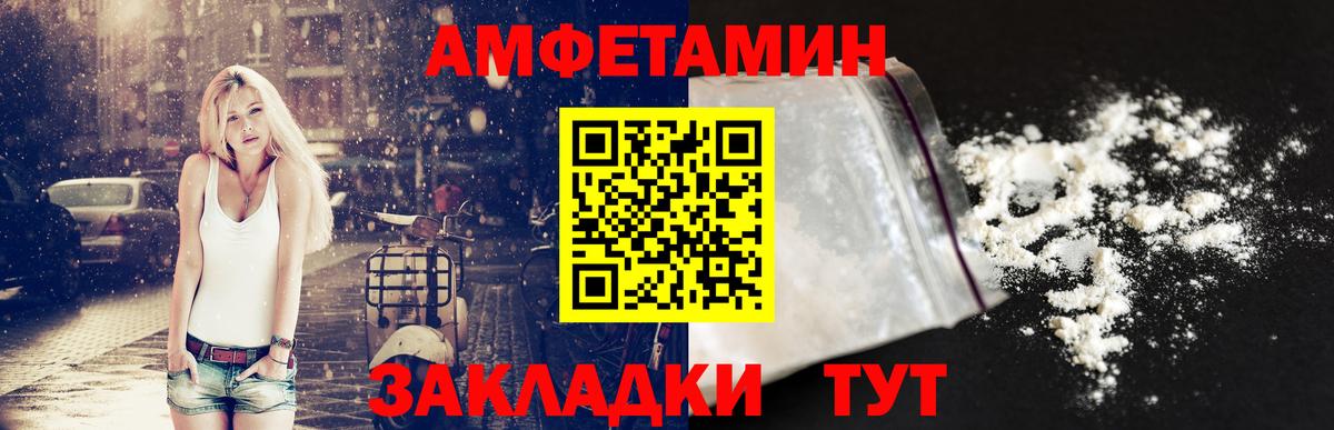 АМФ Розовый  Amphetamine  Ярцево  Вход с VPN 