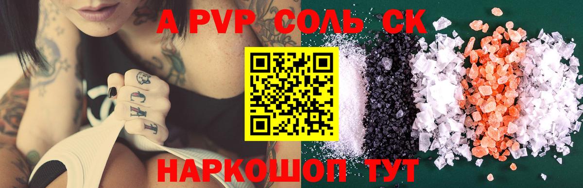 Альфа ПВП кристаллы  APVP VHQ  Ярцево  Вход с VPN  купить  сайты  А ПВП крисы CK 