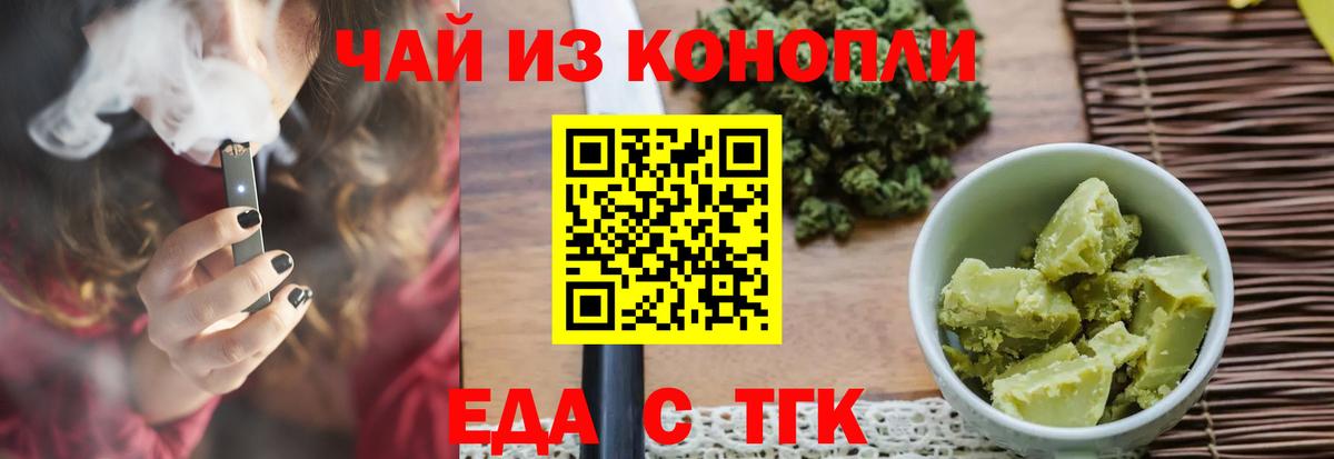 Еда ТГК марихуана  Вход с VPN  Ярцево 