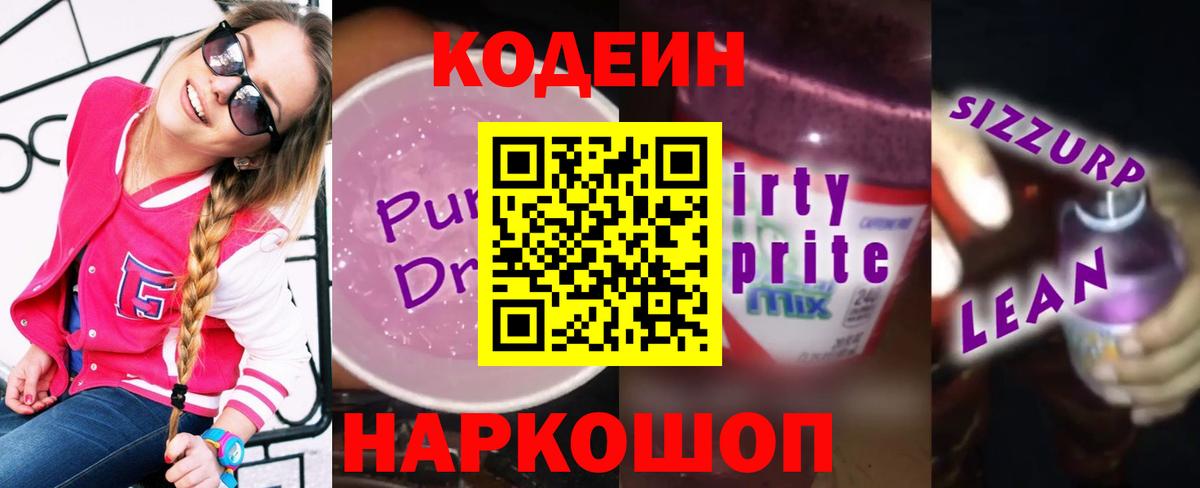 Кодеиновый сироп Lean напиток Lean (лин) Ярцево