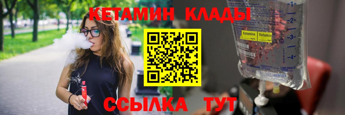 Кетамин VHQ Ярцево