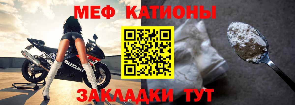 МЕФ кристаллы Ярцево